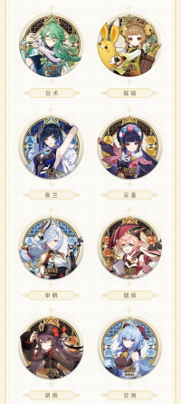 Liyue Harbor Series Character Tinplate Badge (4)