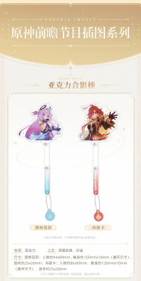 Merchandise (前瞻节目插图系列) (6)
