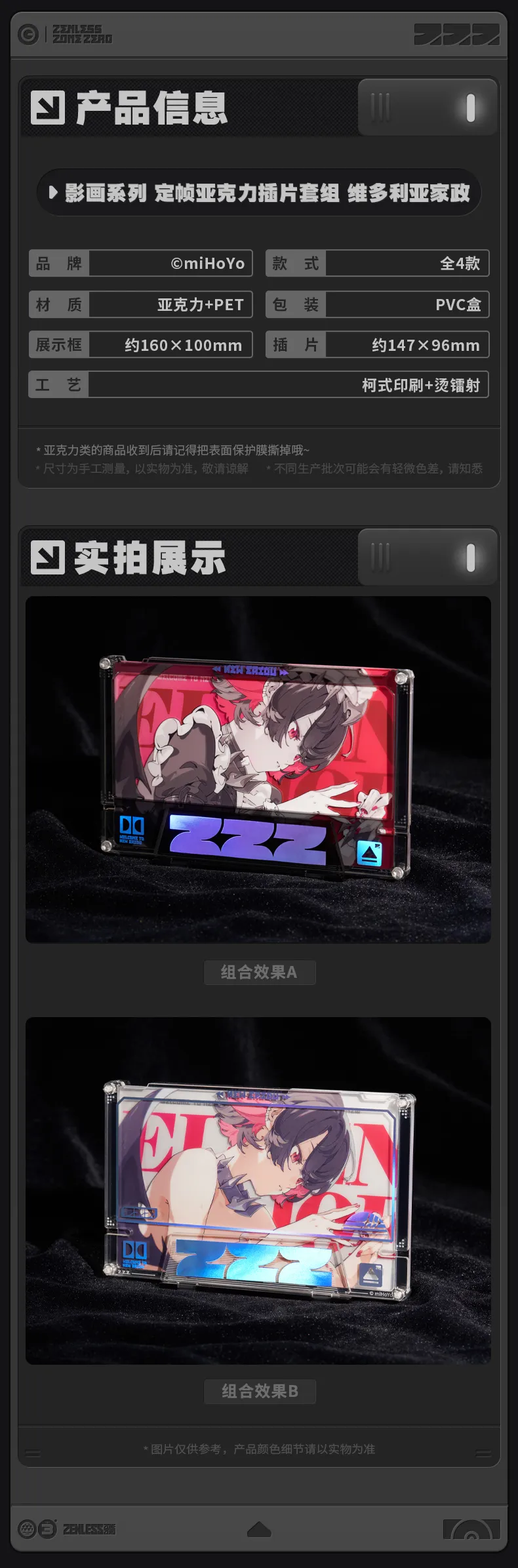 Zenless Zone Zero Mindscape Cinema Layered Picture Set: Victoria Housekeeping Co. [Official Merchandise]