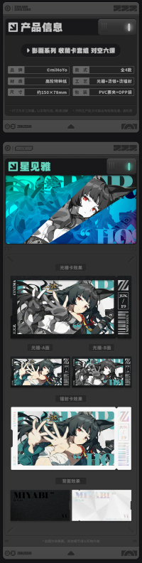 Collectible Card Set (Cinema Series) (Section 6) (7)