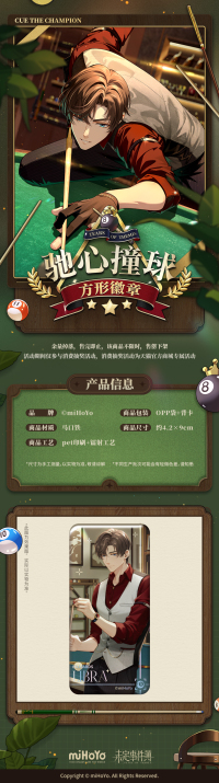 Square Badge (驰心撞球系列) (3)