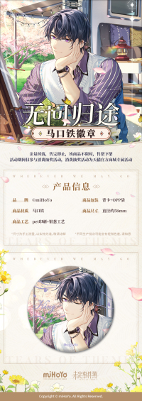 Tinplate Badge (无问归途系列) (3)