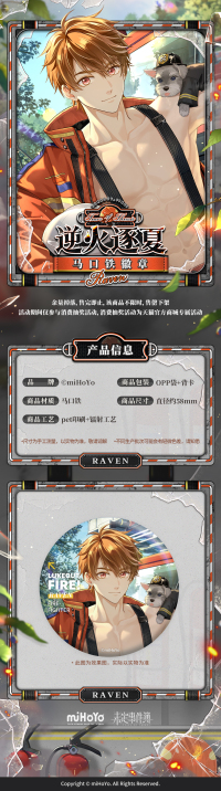 Tinplate Badge (逆火逐夏系列) (3)