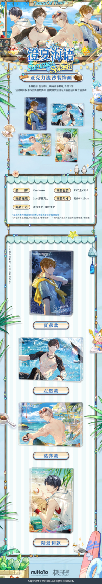 Flowing Glitter Acrylic Decorative Illustration (澄夏海语系列) (7)