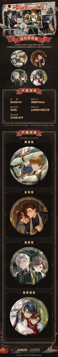Tinplate Badge (故城黎明的回响系列) (7)