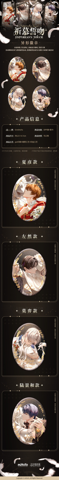 Die-Cut Badge (祈慕誓吻系列) (6)