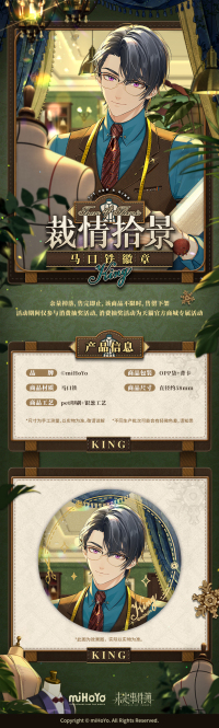Tinplate Badge (裁情拾景系列) (3)