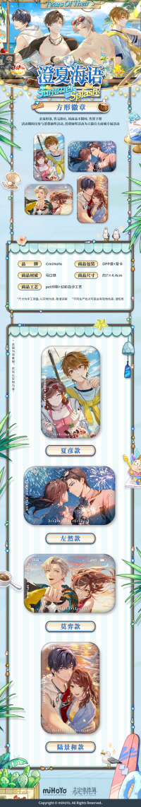 Square Badge (澄夏海语系列) (7)