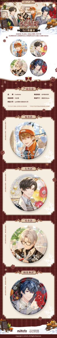 Tinplate Badge (冬恋晴歌系列) (7)