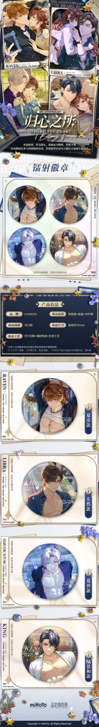 Holographic Badge (归心之所系列) (7)
