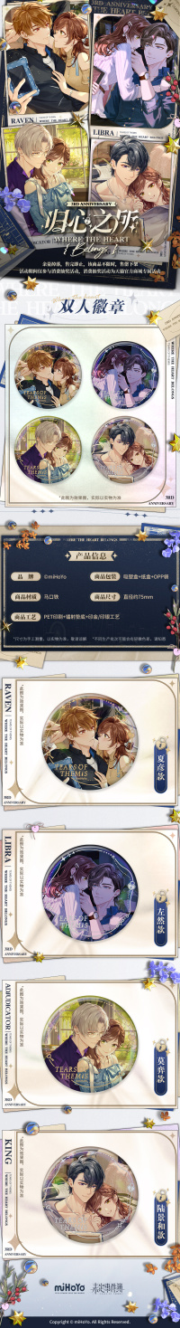 Duo Badge (归心之所系列) (7)