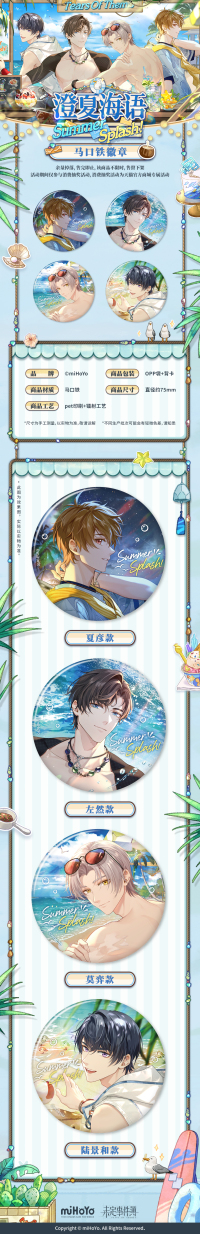 Tinplate Badge (澄夏海语系列) (7)