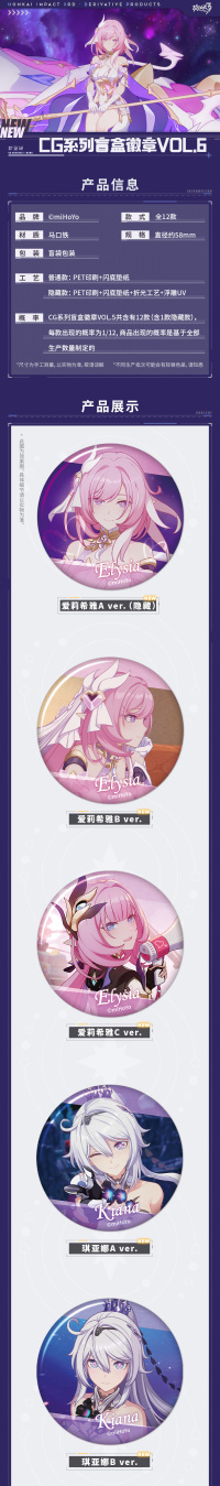 Blind Box Badge Vol. 6 (CG系列) (7)