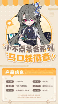 Tinplate Badge (第二部小不点茶会系列) (7)