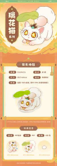 Shaped Rug (璃花猫系列) (6)