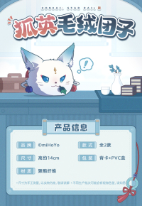 狐英 Mochi Plushie (7)