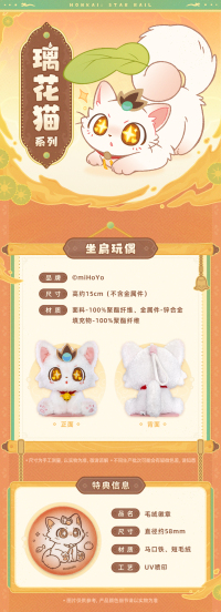 Shoulder Plushie (璃花猫系列) (7)
