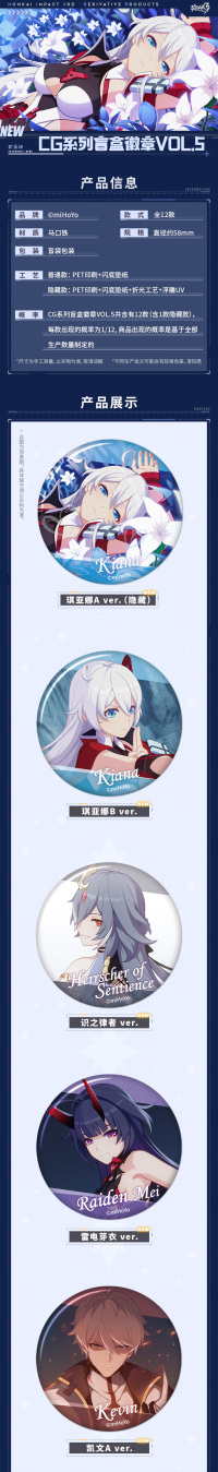 Blind Box Badge Vol. 5 (CG系列) (7)