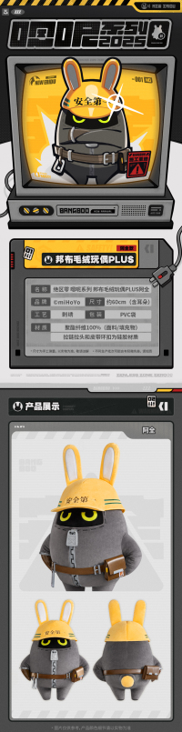 Bangboo Plushie PLUS (嗯呢系列) (6)