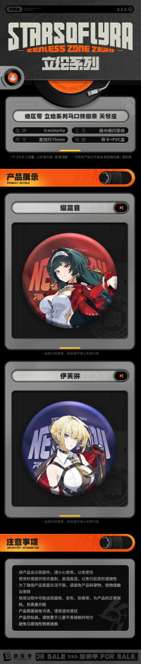 Tinplate Badge (Full Display Series) (Stars of Lyra) (7)