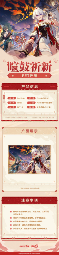 PET Shikishi (喧鼓祈新系列) (3)