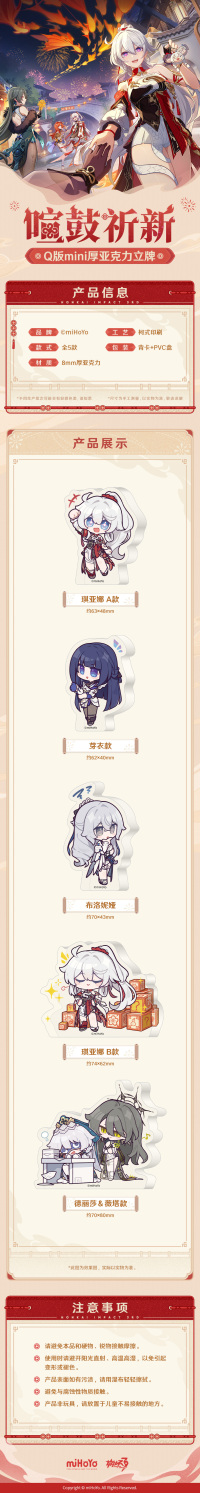 Chibi Mini Thick Acrylic Stand (喧鼓祈新系列) (7)