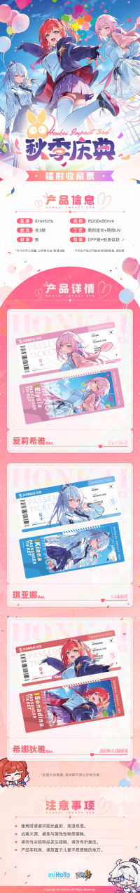 Laser Collectible Ticket (秋季庆典系列) (7)