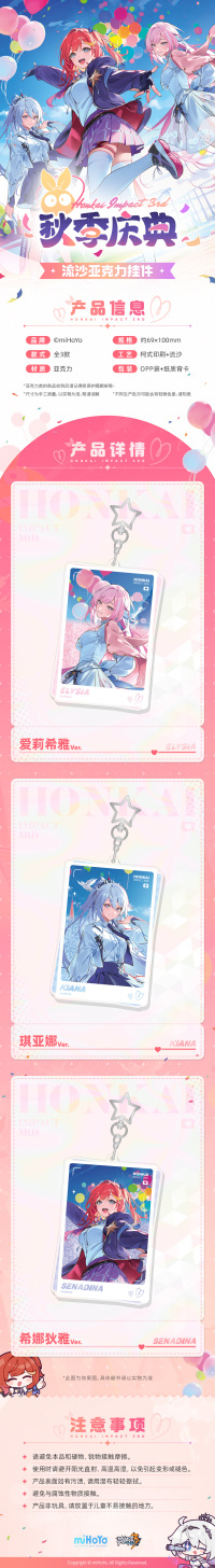Flowing Glitter Keychain (秋季庆典系列) (6)