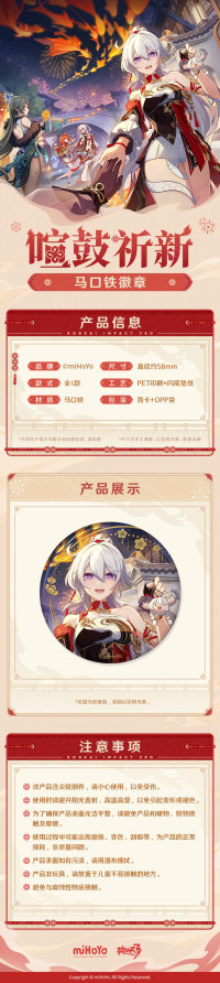 Tinplate Badge (喧鼓祈新系列) (3)