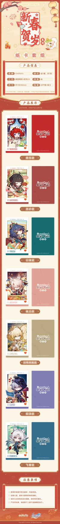 Paper Card Set Vol. 2 (新春贺岁系列) (7)