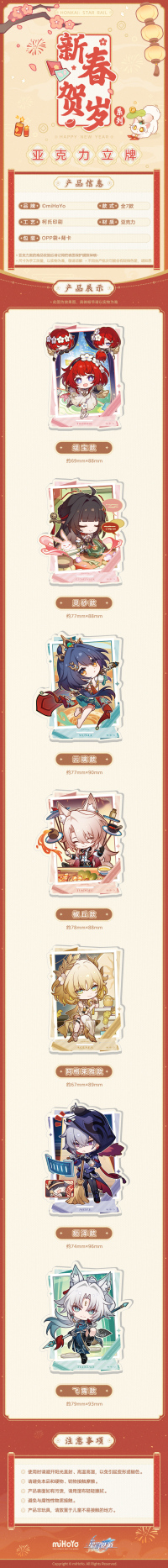 Acrylic Stand (新春贺岁系列) - Moze, Tribbie, Aglaea, Feixiao, Jiaoqiu, Lingsha, Yunli (7)