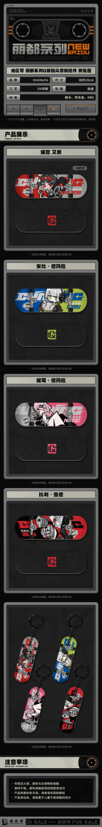 Chibi Fingerboard Keychain (丽都系列) (Cunning Hares) (7)