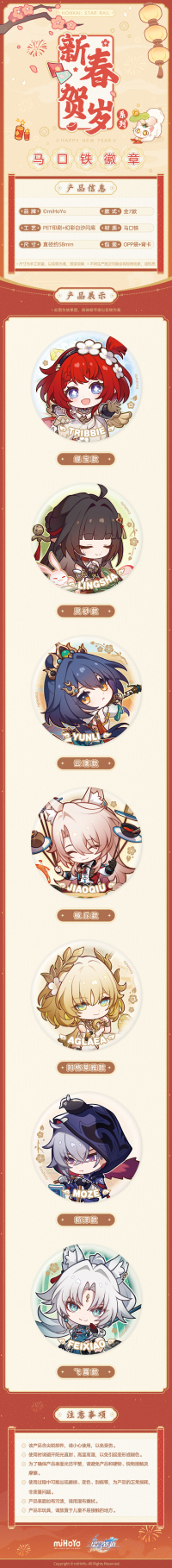 Tinplate Badge Vol. 2 (新春贺岁系列) - Moze, Tribbie, Aglaea, Feixiao, Jiaoqiu, Lingsha, Yunli (7)