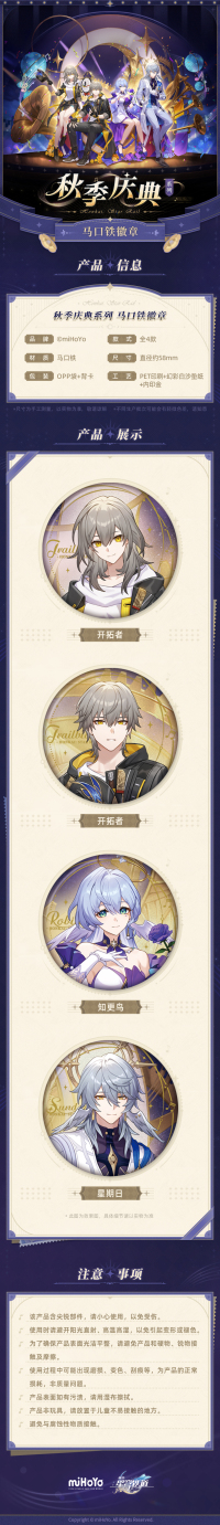 Tinplate Badge (秋季庆典系列) - Robin, Sunday, Trailblazer (7)