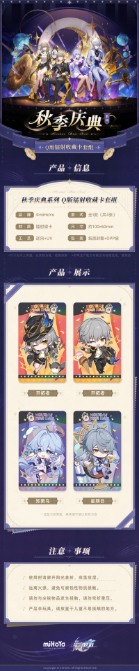Chibi Laser Collectible Card Set (秋季庆典系列) (7)
