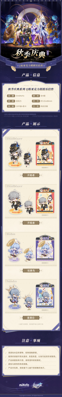 Chibi Swing Acrylic Keychain (秋季庆典系列) - Robin, Sunday, Trailblazer (7)