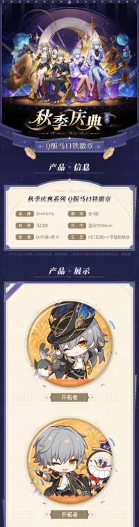 Chibi Tinplate Badge (秋季庆典系列) - Robin, Sunday, Trailblazer (7)