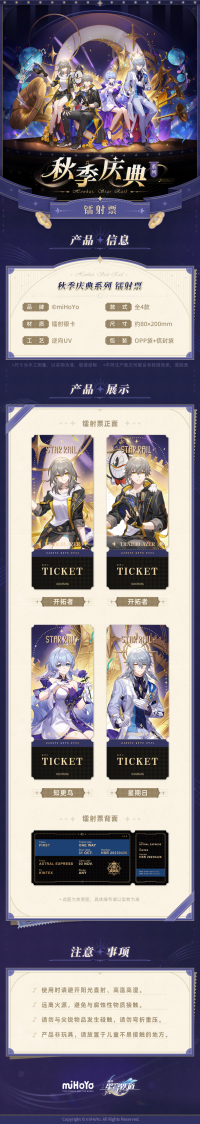 Laser Ticket (秋季庆典系列) - Robin, Sunday, Trailblazer (7)
