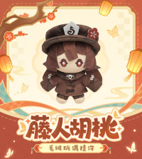 胡桃 ぬいぐるみキーホルダー（藤人） (5)