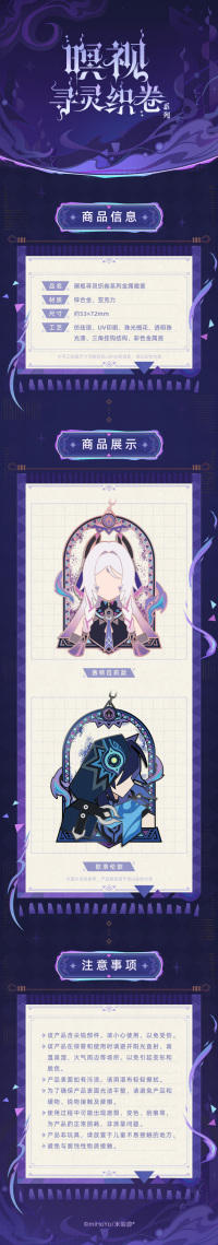 Flowing Glitter Metal Badge (暝视寻灵织卷系列) (5)