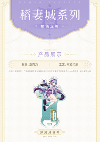 Inazuma City Themed Series Character Acrylic Stand (3)