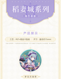 Inazuma City Themed Series Character Badge (3)