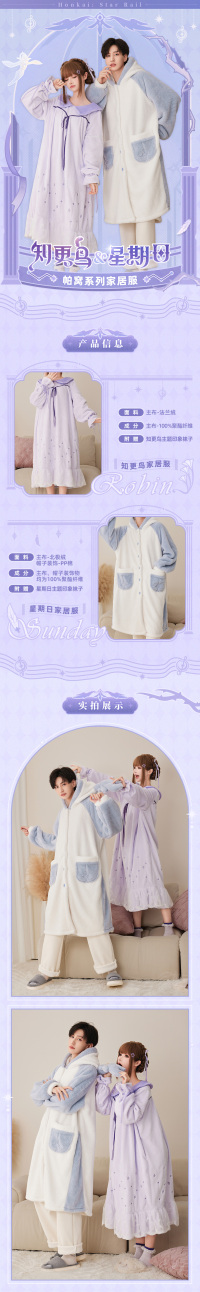 Sunday & Robin Loungewear (帕窝系列) (7)