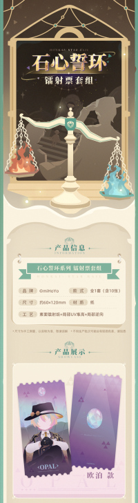 Laser Ticket Set (石心誓环系列) (7)