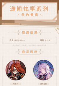 Character Badge (逸闻轶事系列) (3)