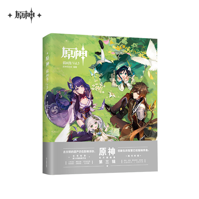 Genshin Impact Illustration Book Vol. 3