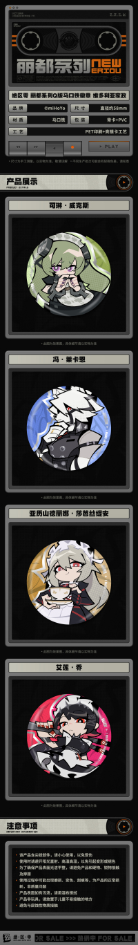 Chibi Tinplate Badge (丽都系列) (Victoria Housekeeping Co.) (7)