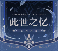 Badge, Collectible Card Set & Film-Style Bookmark Set (「此世之忆」系列) (5)