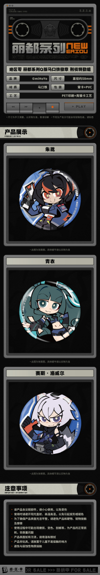 Chibi Tinplate Badge (丽都系列) (Criminal Investigation Special Response Team) (7)