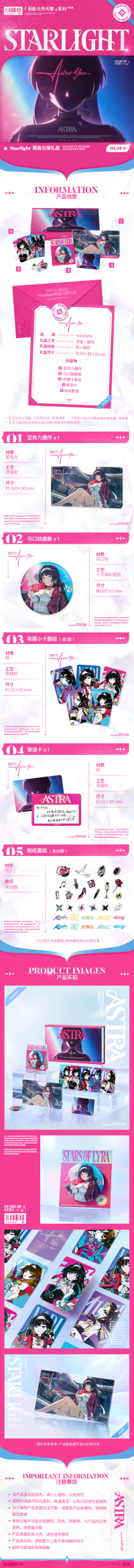 Astra Yao Support Gift Box (若能化作天琴系列) (Starlight) (7)